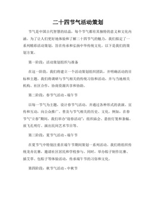 【文化傳承】二十四節(jié)氣社會實(shí)踐活動方案設(shè)計——探尋自然規(guī)律·體驗(yàn)農(nóng)耕智慧
