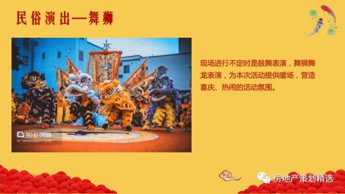 2021地產(chǎn)新春民俗文化節(jié)活動策劃方案