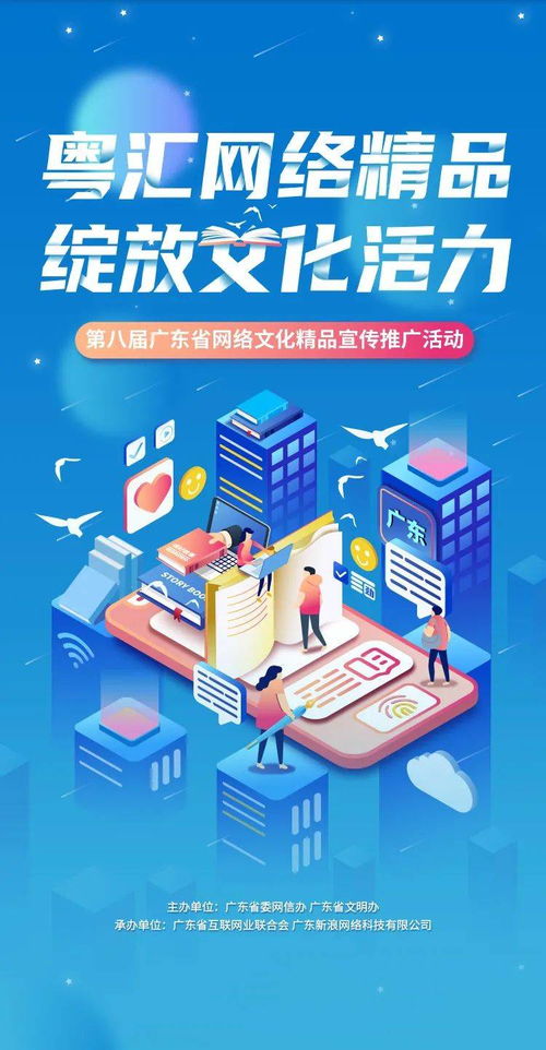 網(wǎng)聚嶺南正能量，第八屆廣東省網(wǎng)絡文化精品宣傳推廣活動正在火熱舉行